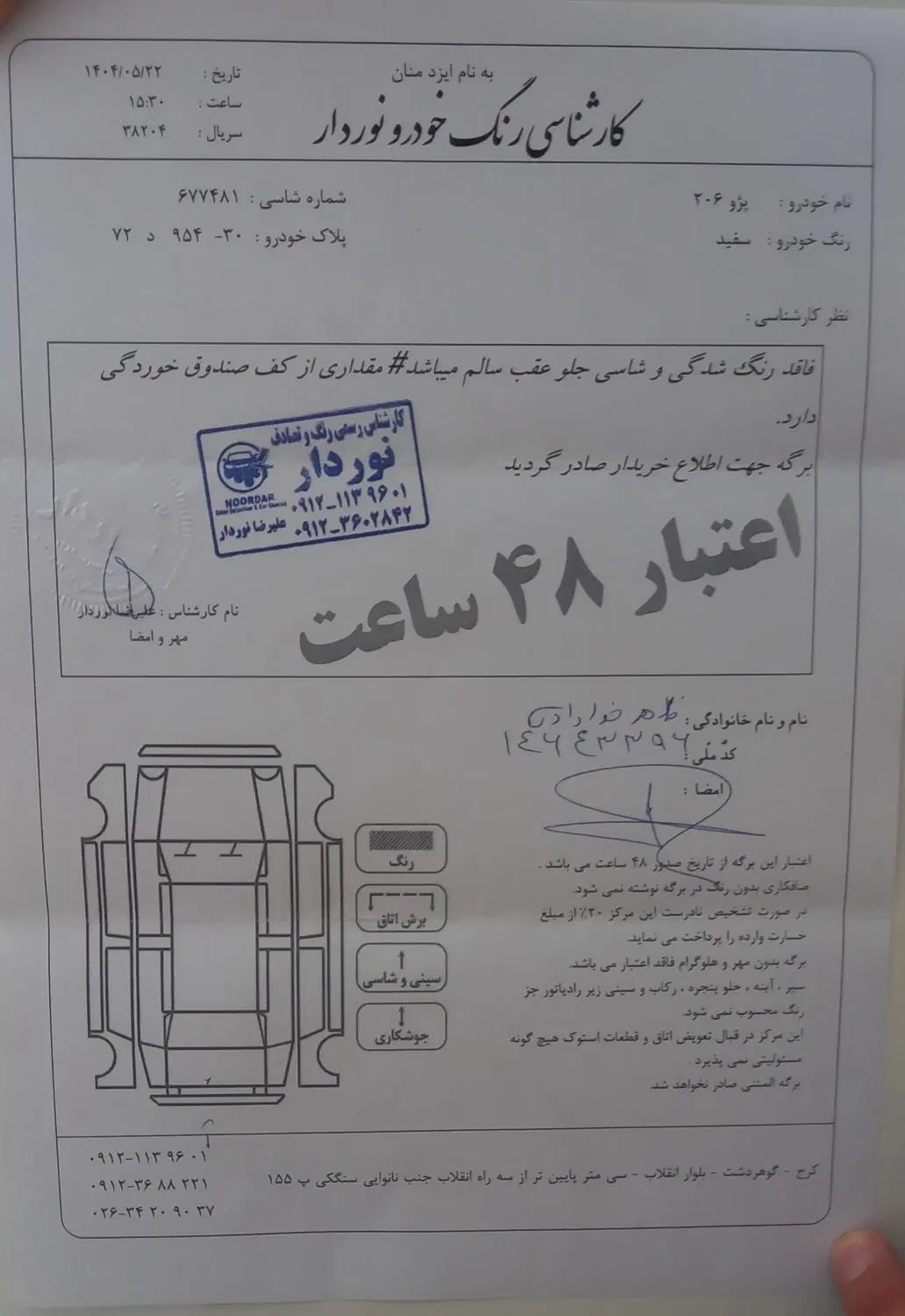 پژو 206 تیپ 5 - 1397