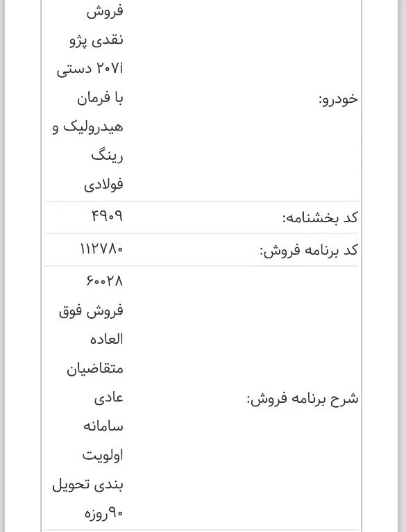 خودرو پژو، 207 آگهی ann_20090536