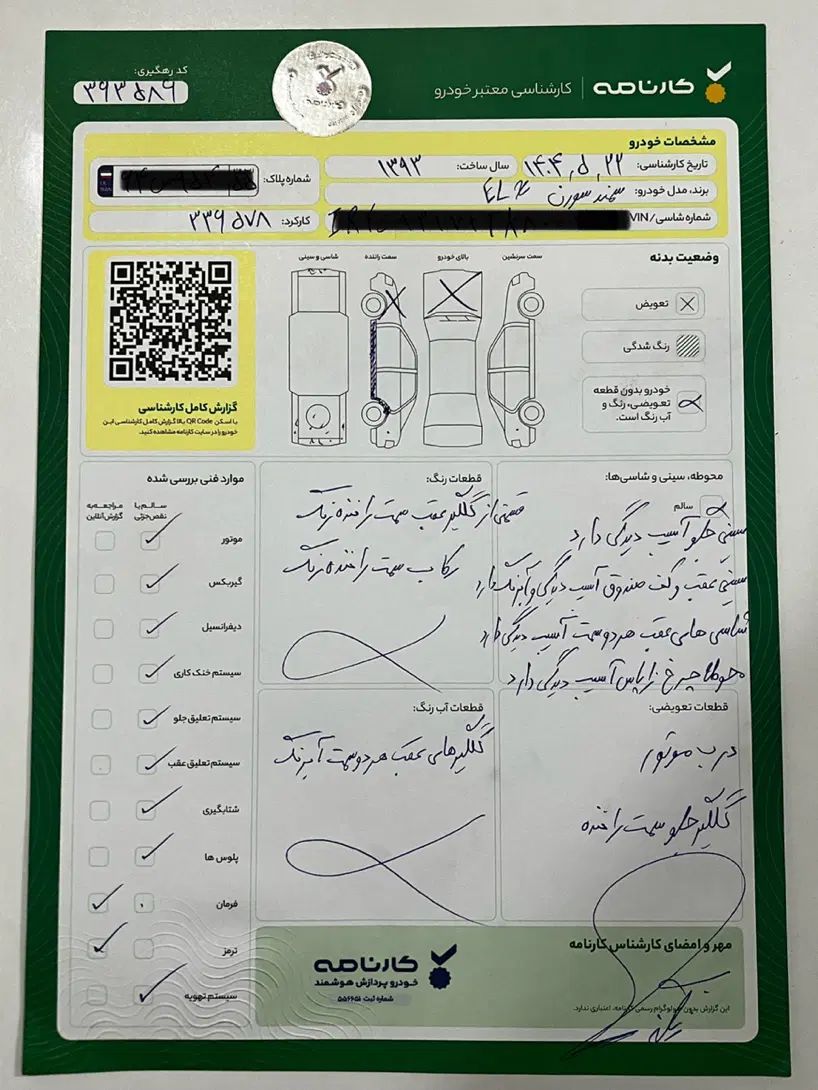 سمند سورن ELX EF7 - 1393