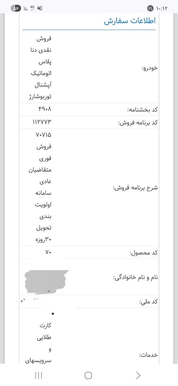 خودرو دنا، پلاس توربو آگهی ann_20091220