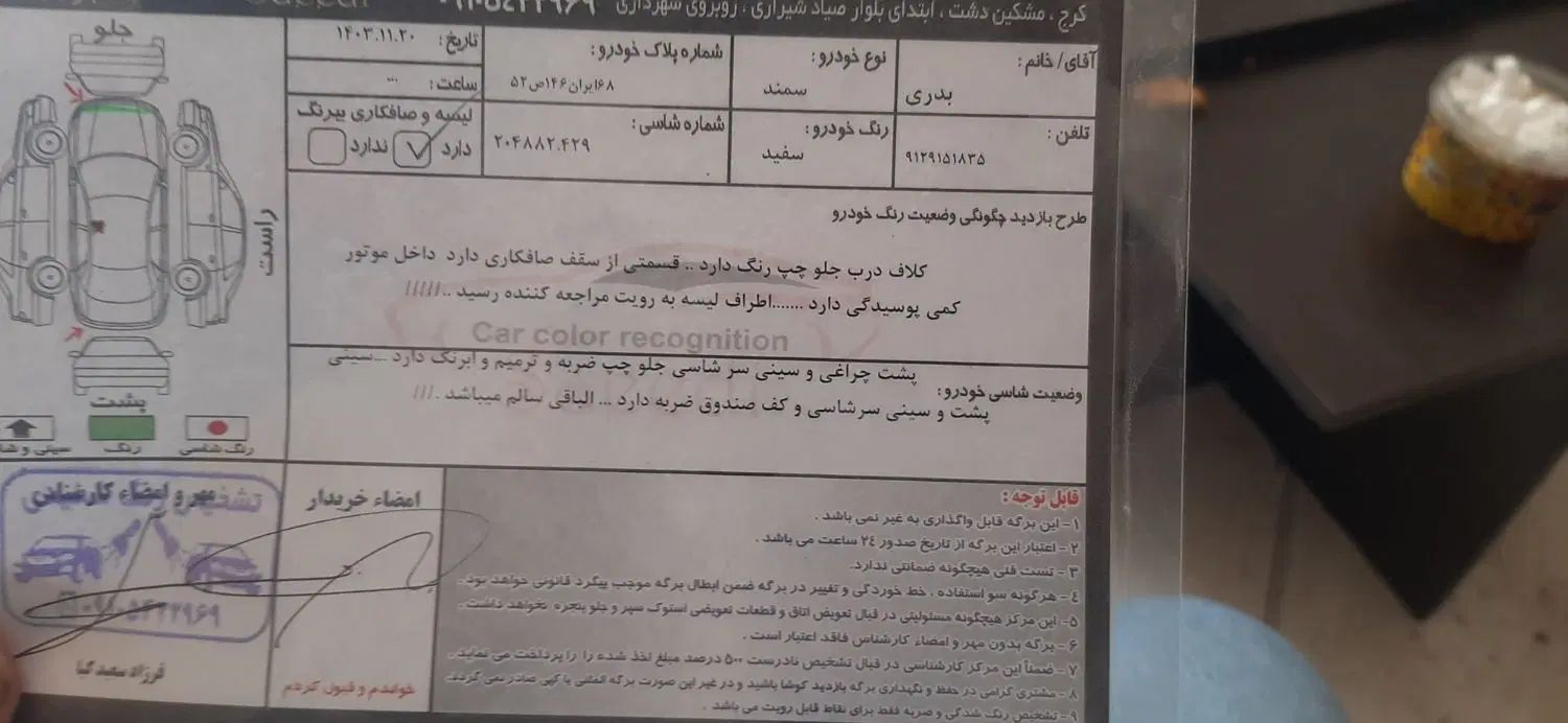 سمند SE ساده - 1395