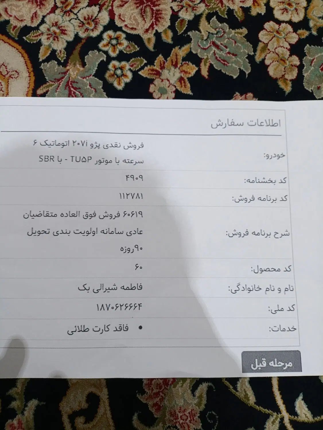 پژو 207 اتوماتیک TU5P - 1404