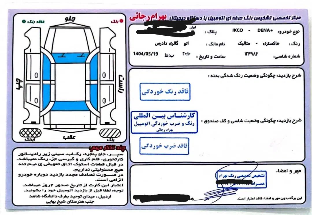 دنا پلاس تیپ ۱ دو ایربگ - 1397