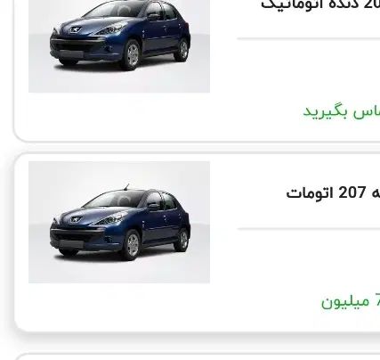 خودرو پژو، 207 آگهی ann_20092199