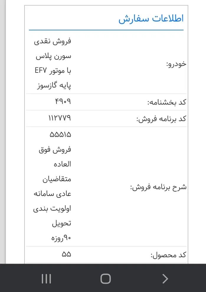 خودرو سمند، سورن پلاس آگهی ann_20092766