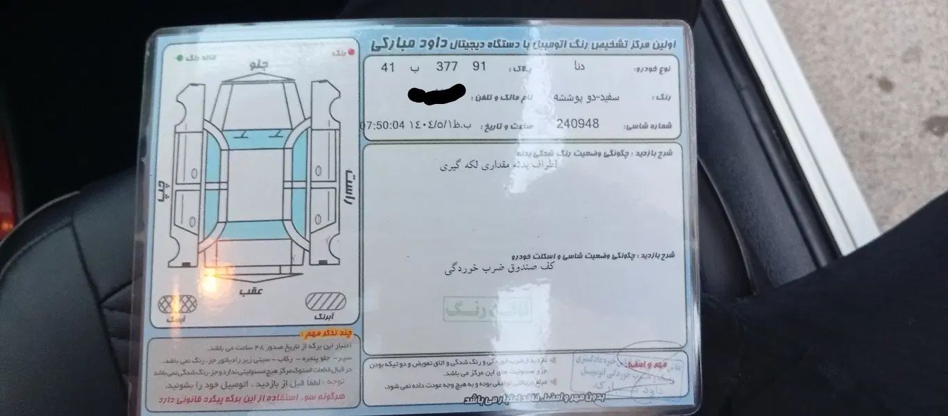 دنا پلاس توربو اتوماتیک - 1399
