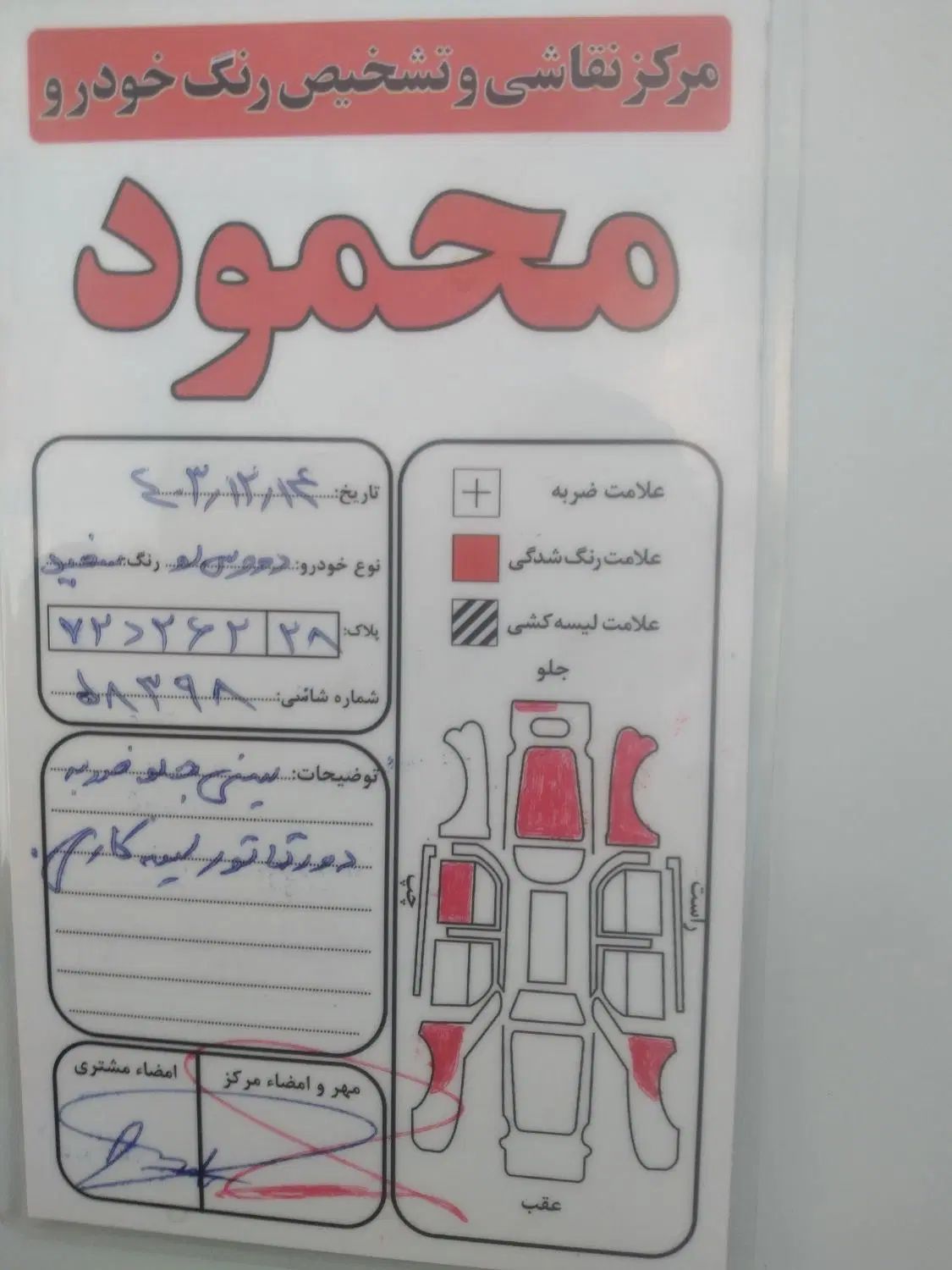 دوو سیلو سدان - 1381