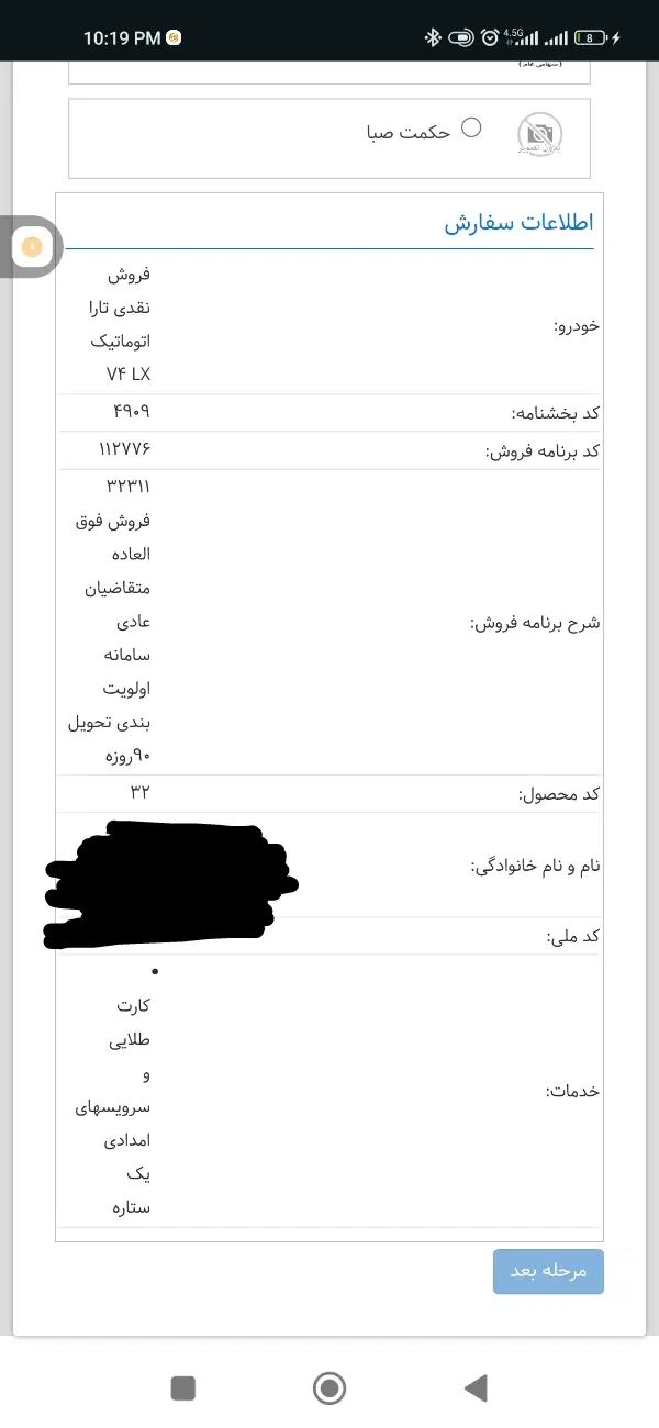 تارا اتوماتیک V4 LX - 1404