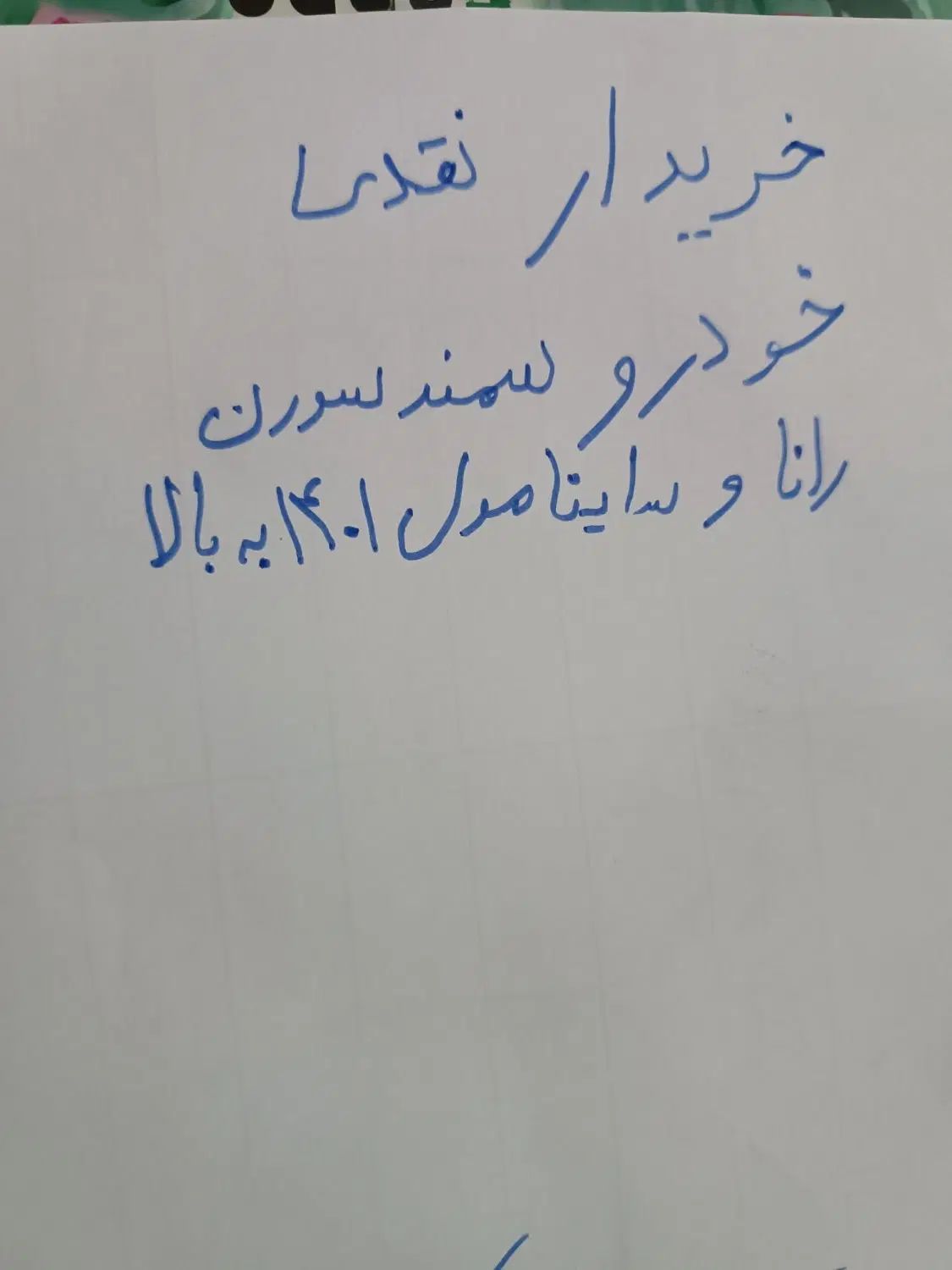 خودرو سمند، سورن پلاس آگهی ann_20093620