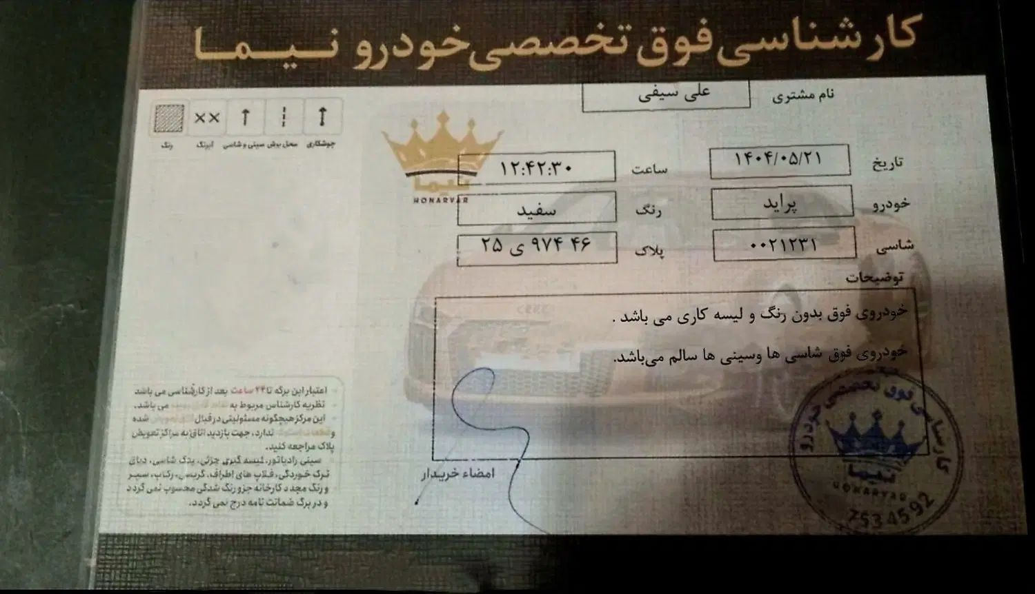 پراید 111 SE - 1397