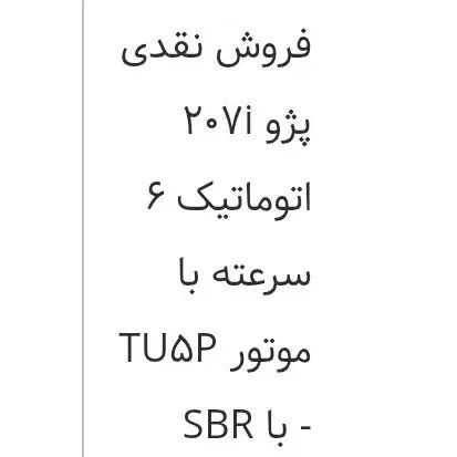 خودرو پژو، 207 آگهی ann_20094268