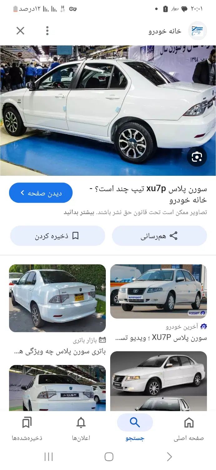 خودرو سمند، سورن پلاس آگهی ann_20094328