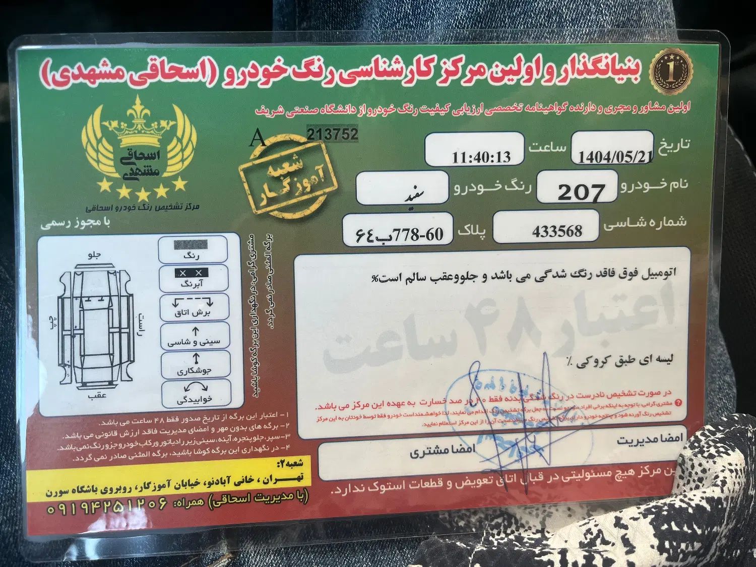 پژو 207 پانوراما دنده‌ای - 1400