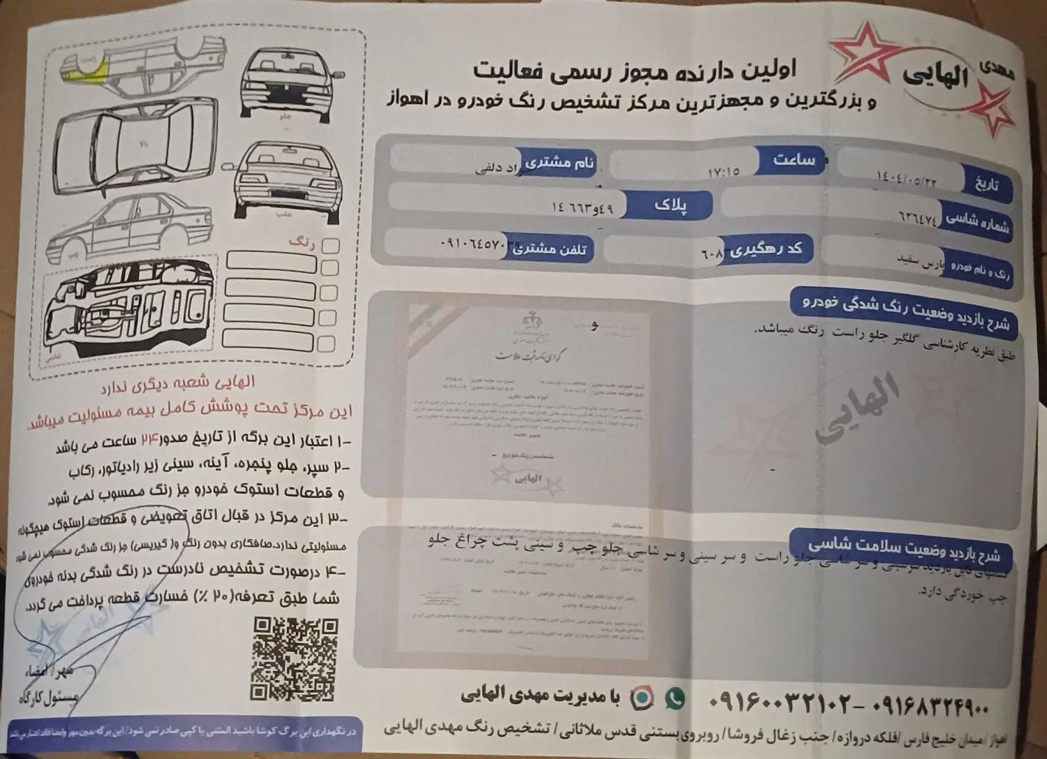 خودرو پژو، پارس آگهی ann_20094632