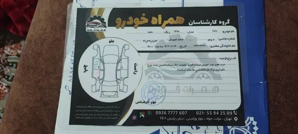 ساینا EX معمولی - 1398