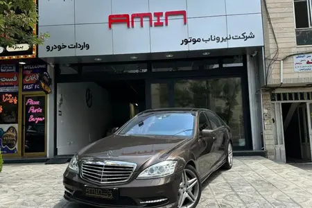 بنز S 500 نیمه فول - 2013