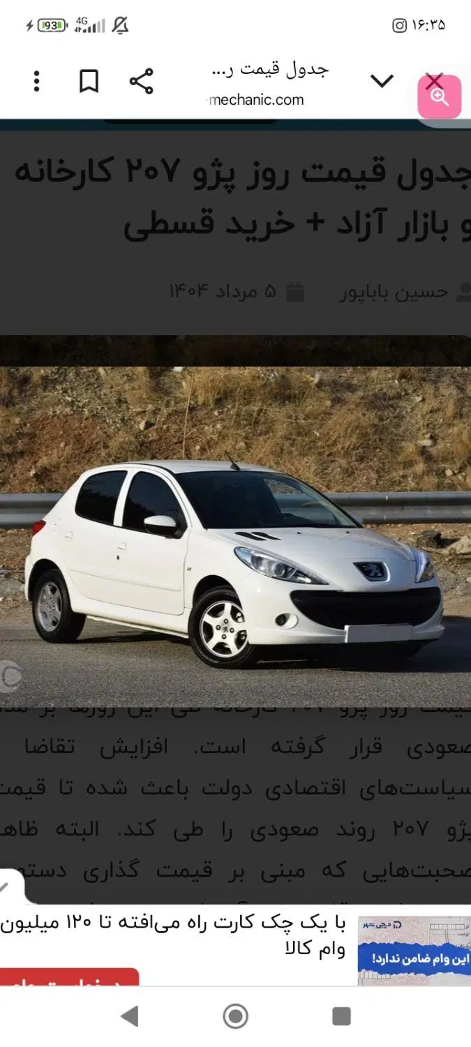 خودرو پژو، 207 آگهی ann_20095754