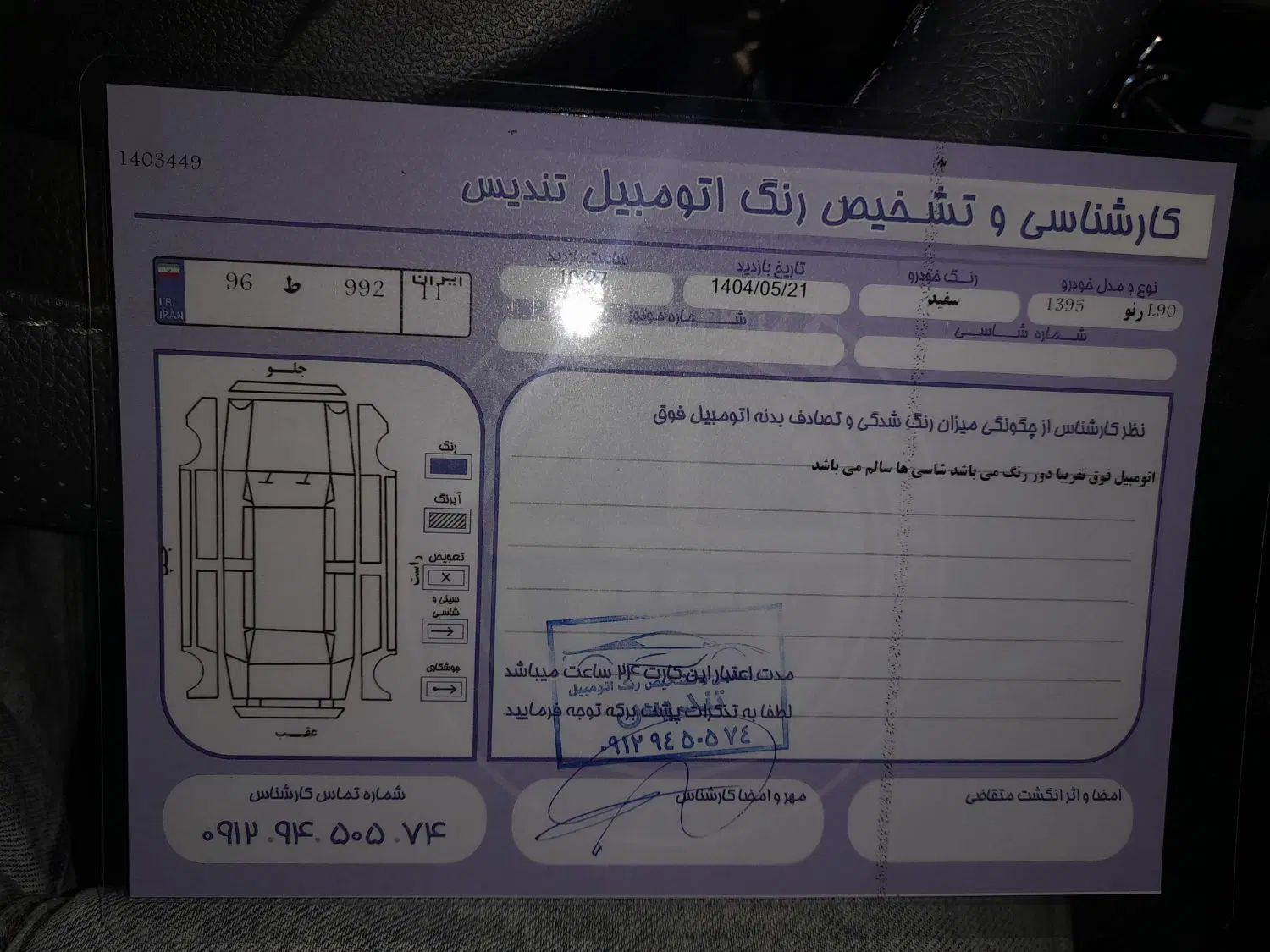 رنو تندر 90 E2 - 1395