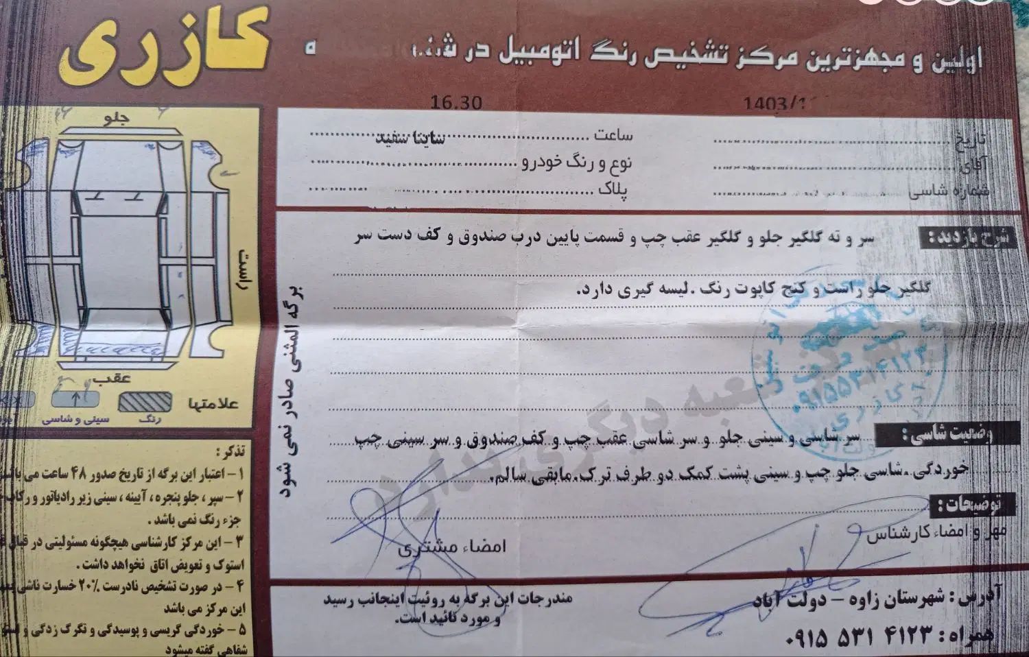 ساینا EX معمولی - 1396