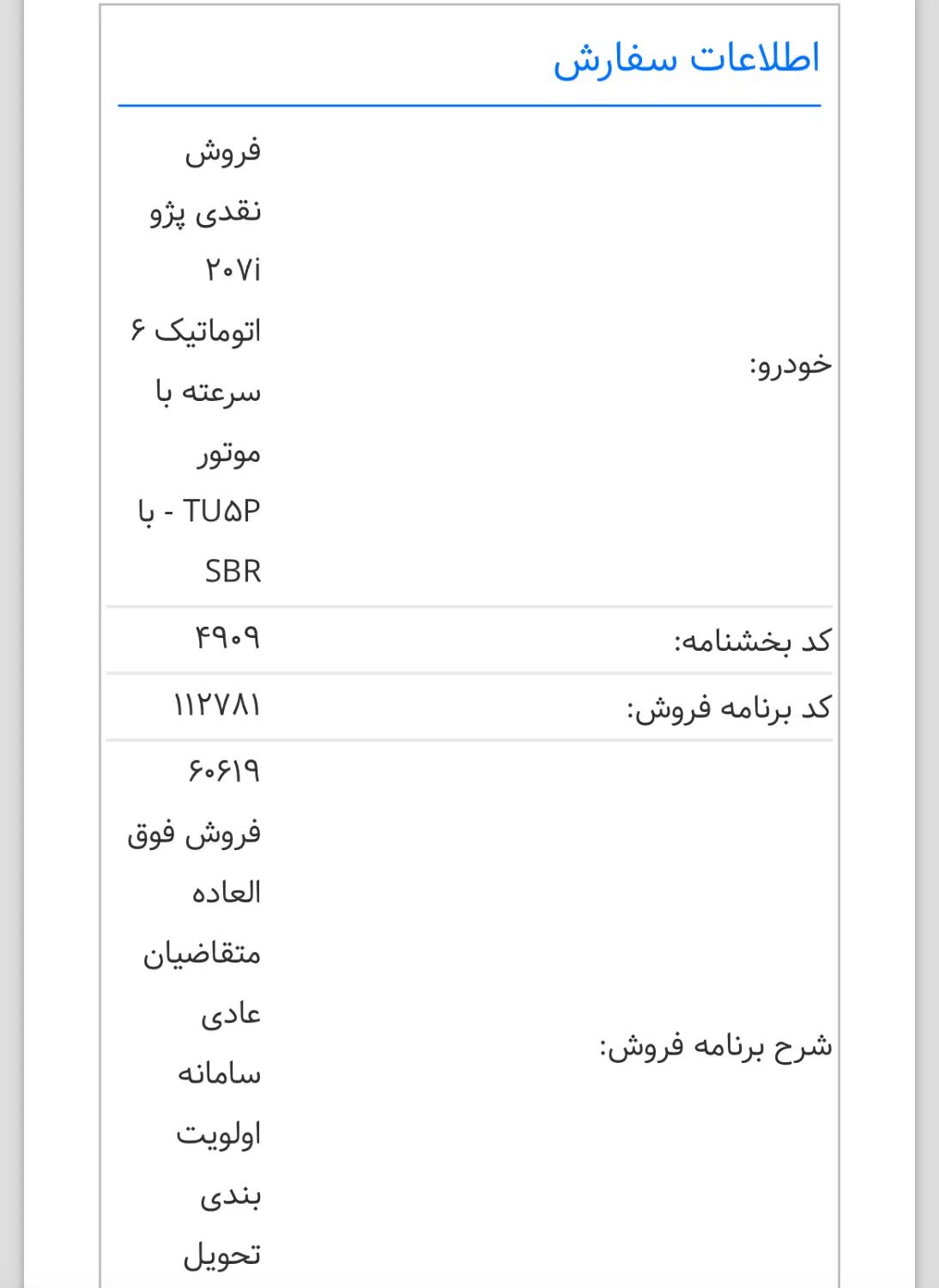 خودرو پژو، 207 آگهی ann_20096089