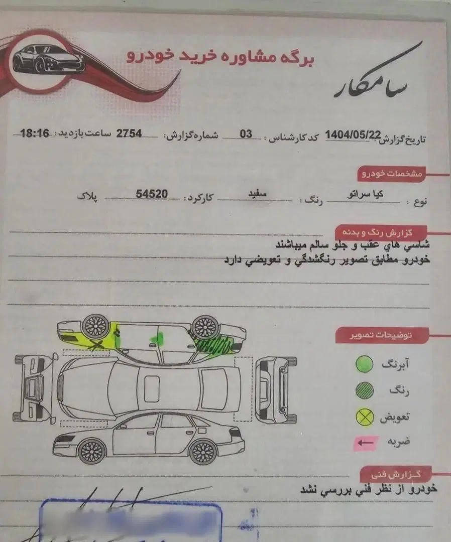 کیا سراتو 2.0 لیتر اتوماتیک GT لاین - 2017