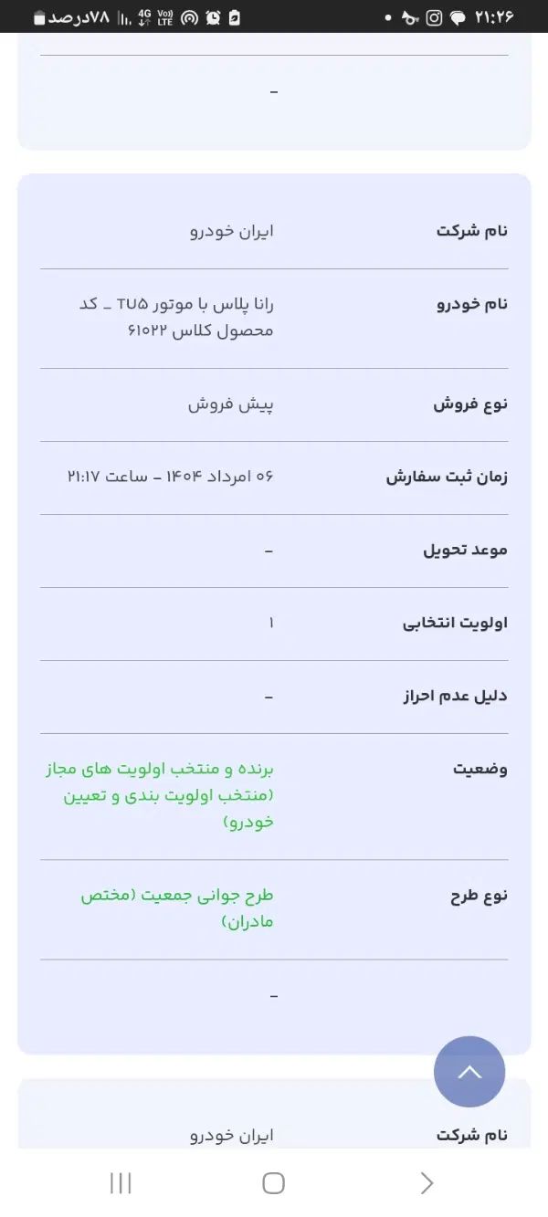 خودرو رانا، پلاس آگهی ann_20096776