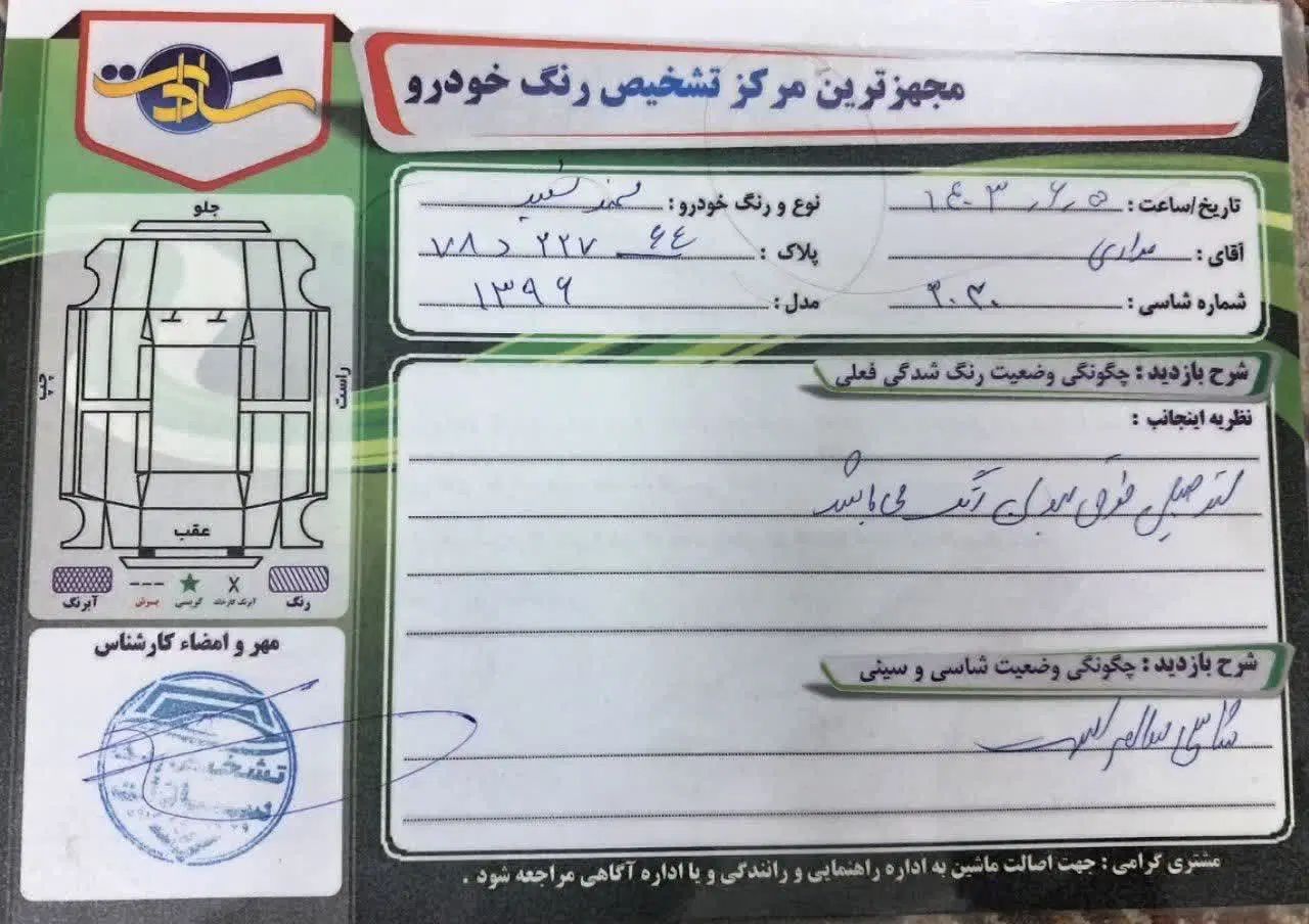 سمند LX EF7 دوگانه سوز - 1396