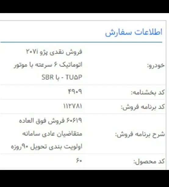 خودرو پژو، 207 آگهی ann_20097041