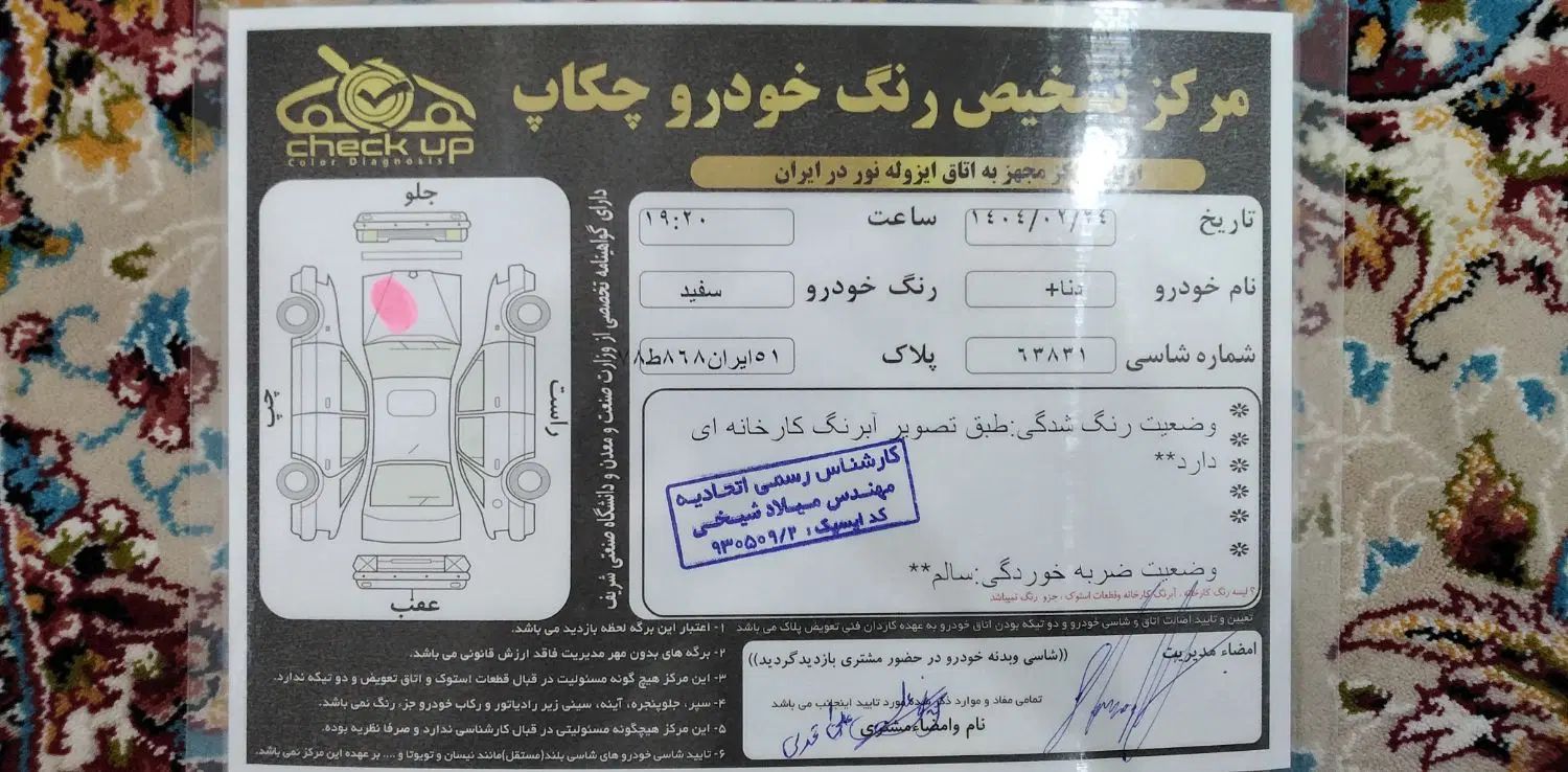 دنا پلاس توربو 6 دنده - 1402