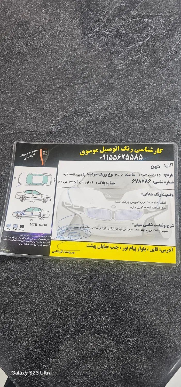 پژو 405 SLX بنزینی TU5 - 1396