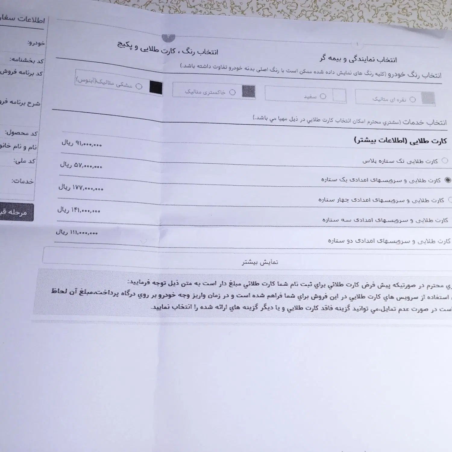 پژو 207 دنده‌ای TU3 - 1404
