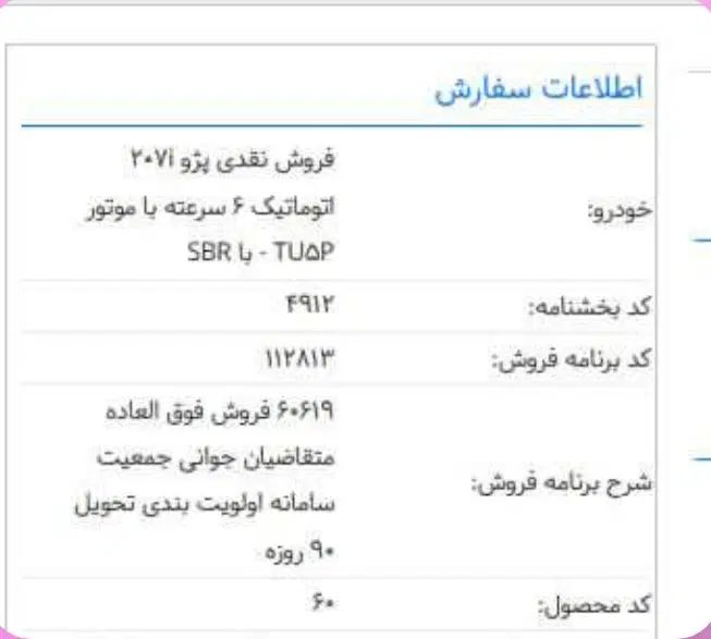 خودرو پژو، 207 آگهی ann_20097772