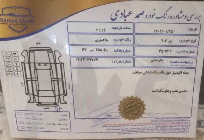 پژو 206 تیپ 2 - 1400