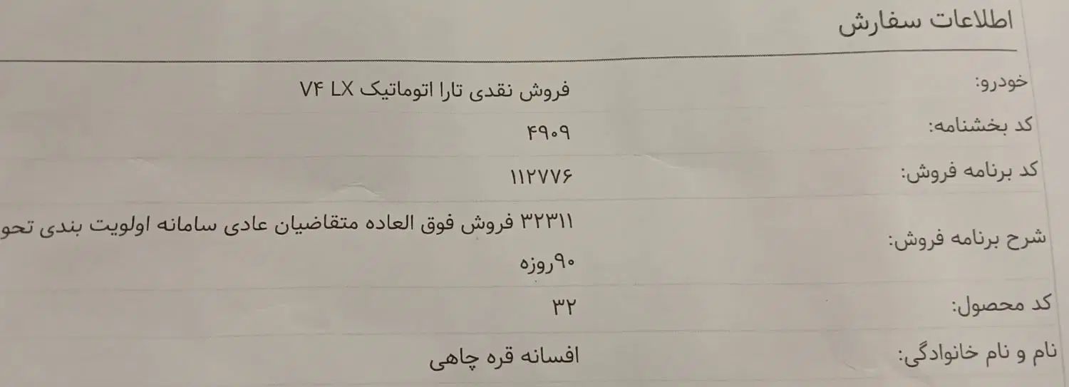 خودرو تارا، اتوماتیک آگهی ann_20097912