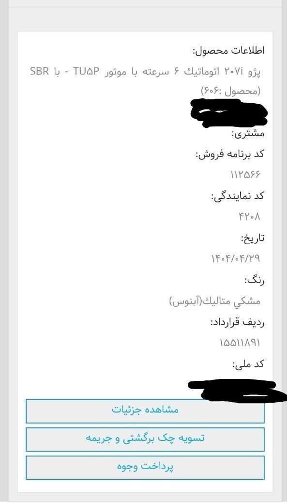 خودرو پژو، 207 آگهی ann_20097959