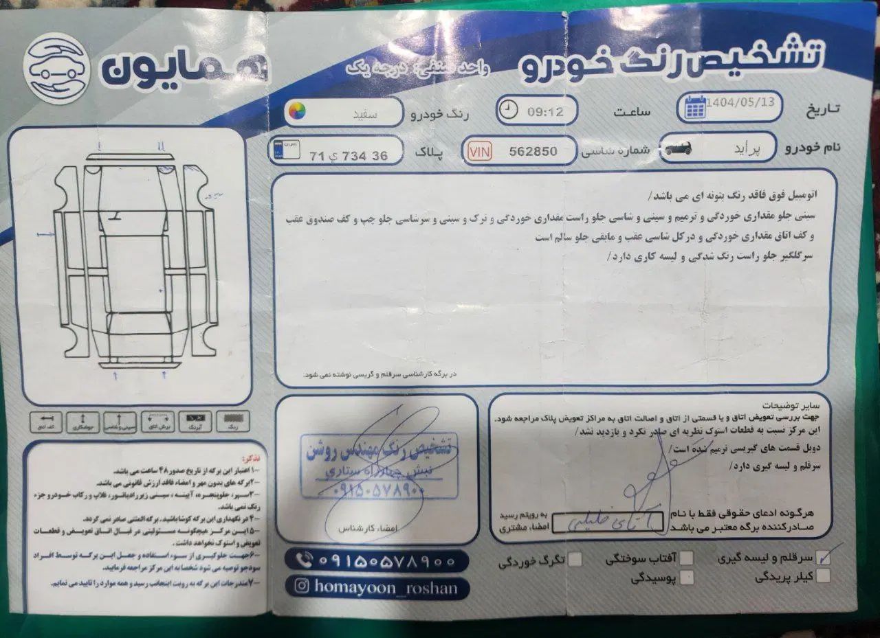 پراید 131 SE - 1398
