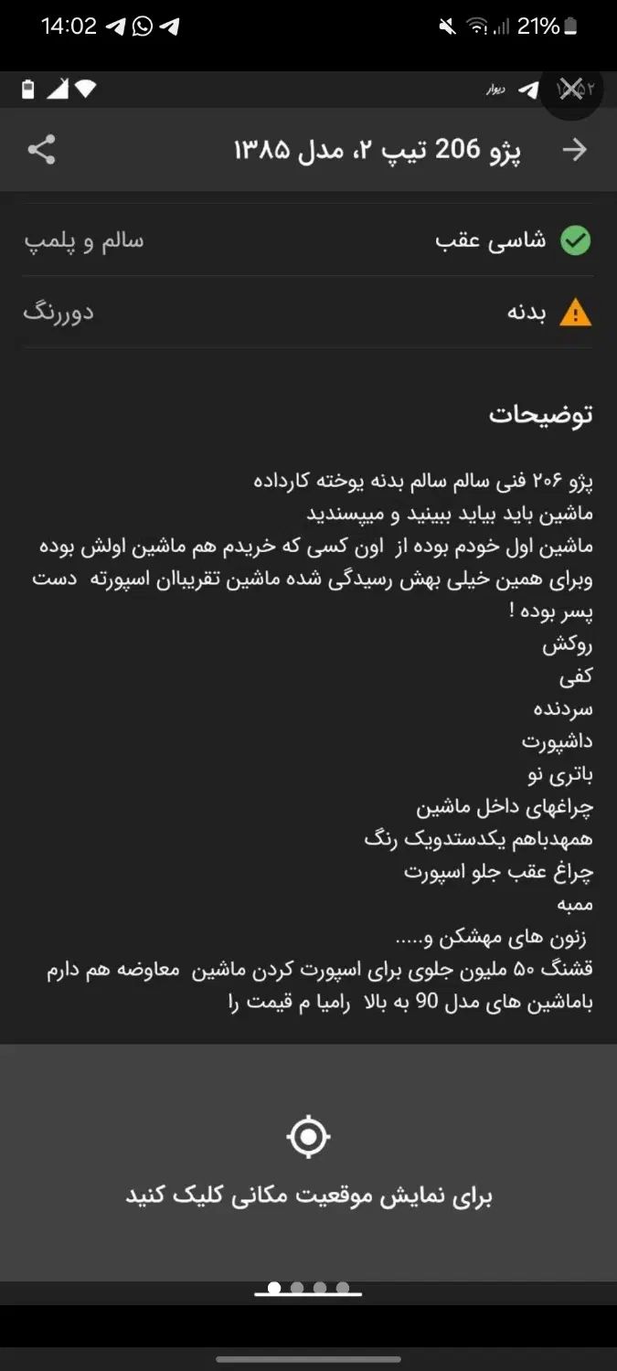 پژو 206 تیپ 2 - 1385