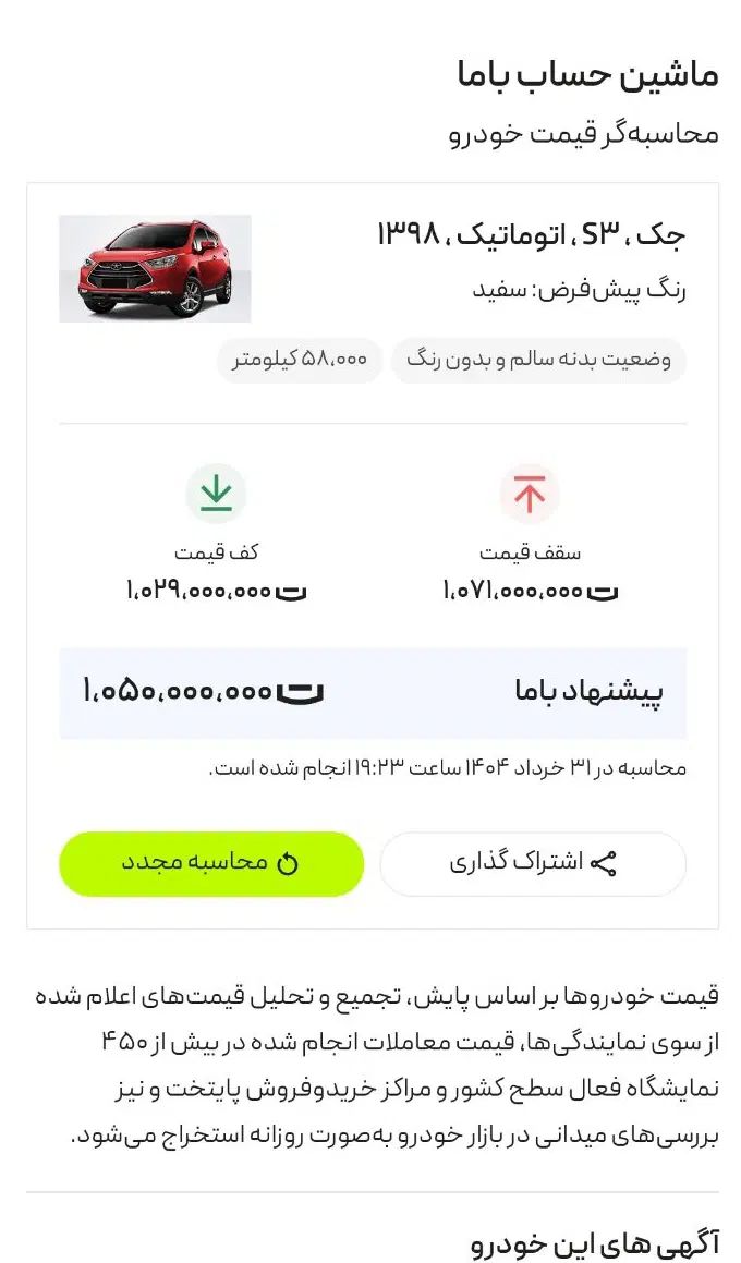 جک S3 اتوماتیک - 1398
