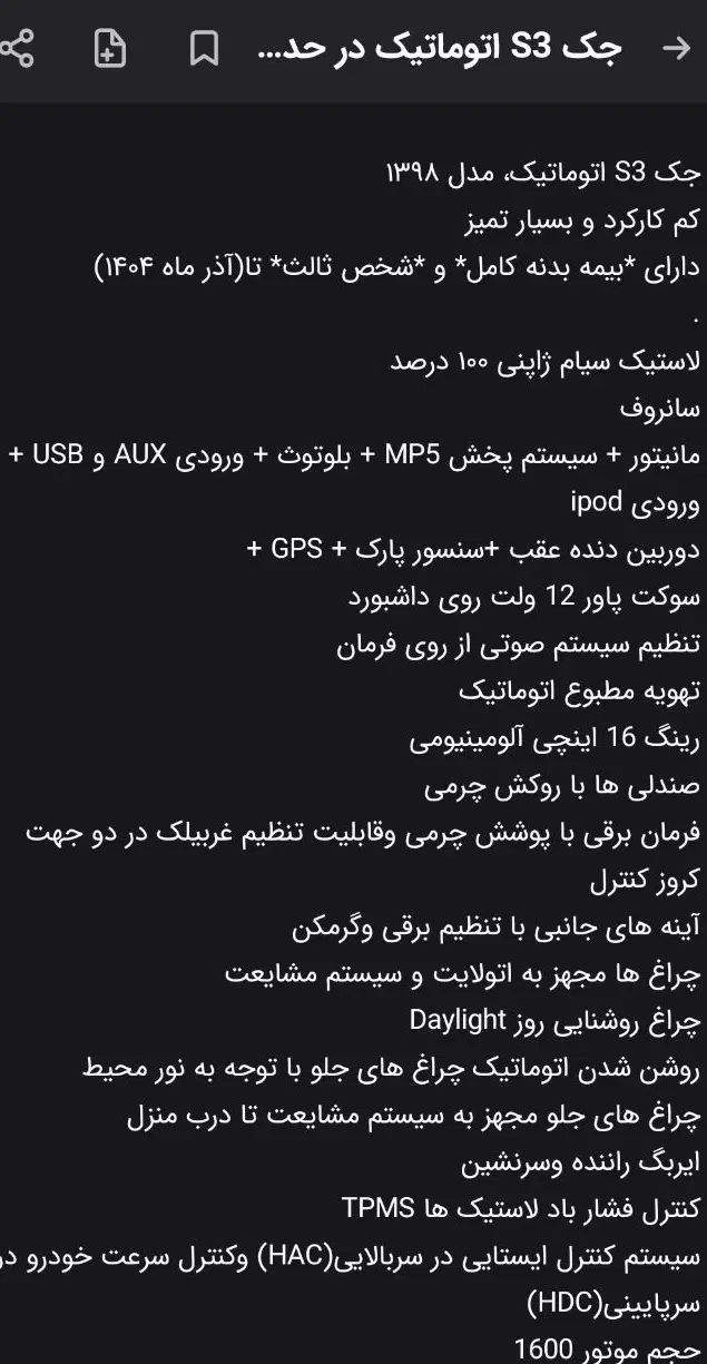 جک S3 اتوماتیک - 1398