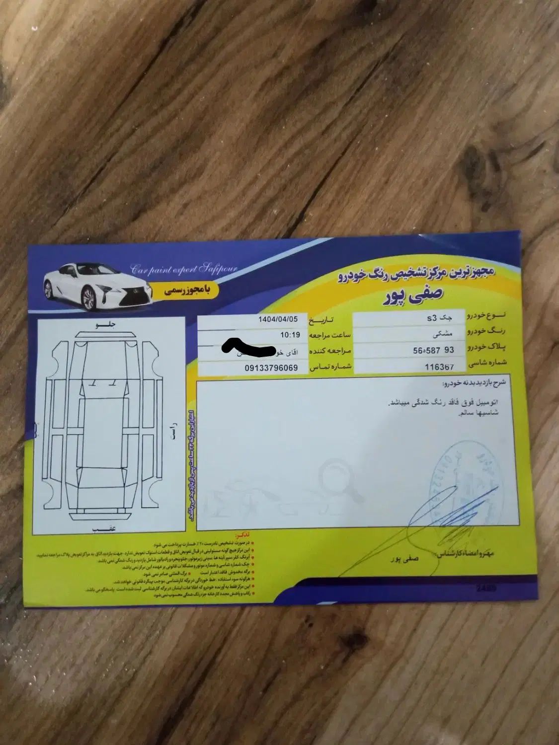 جک S3 اتوماتیک - 1398