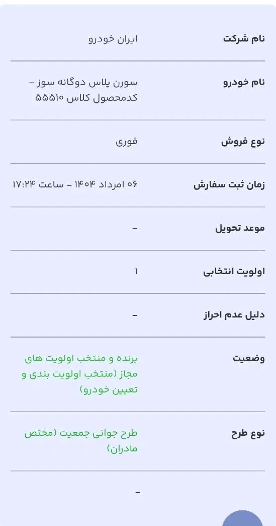 سمند سورن پلاس تاکسی دوگانه سوز - 1404