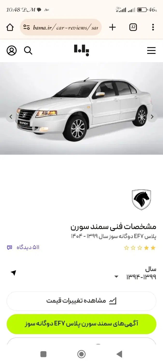 خودرو سمند، سورن پلاس آگهی ann_20099081