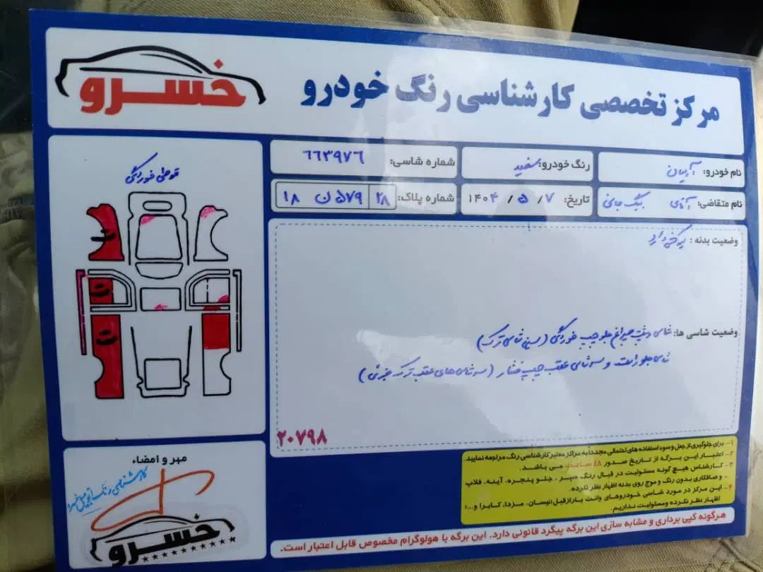 خودرو آریسان، معمولی آگهی ann_20099602