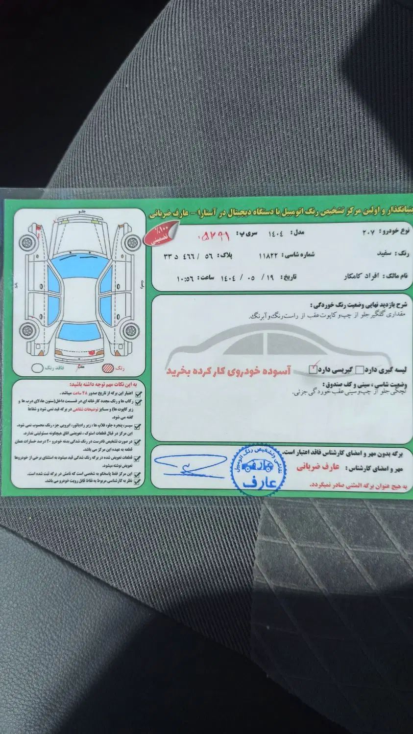پژو 207 پانوراما دنده‌ای - 1404