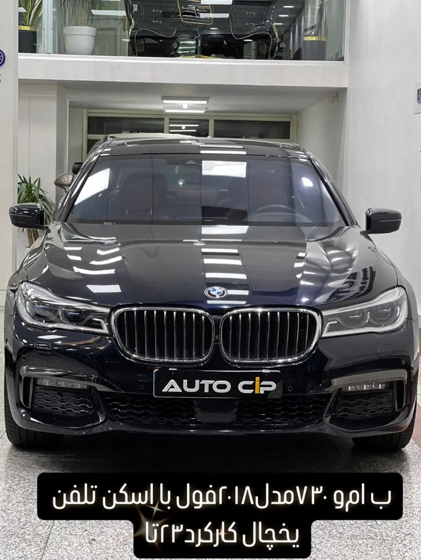 ب ام و سری 7 730li - 2018