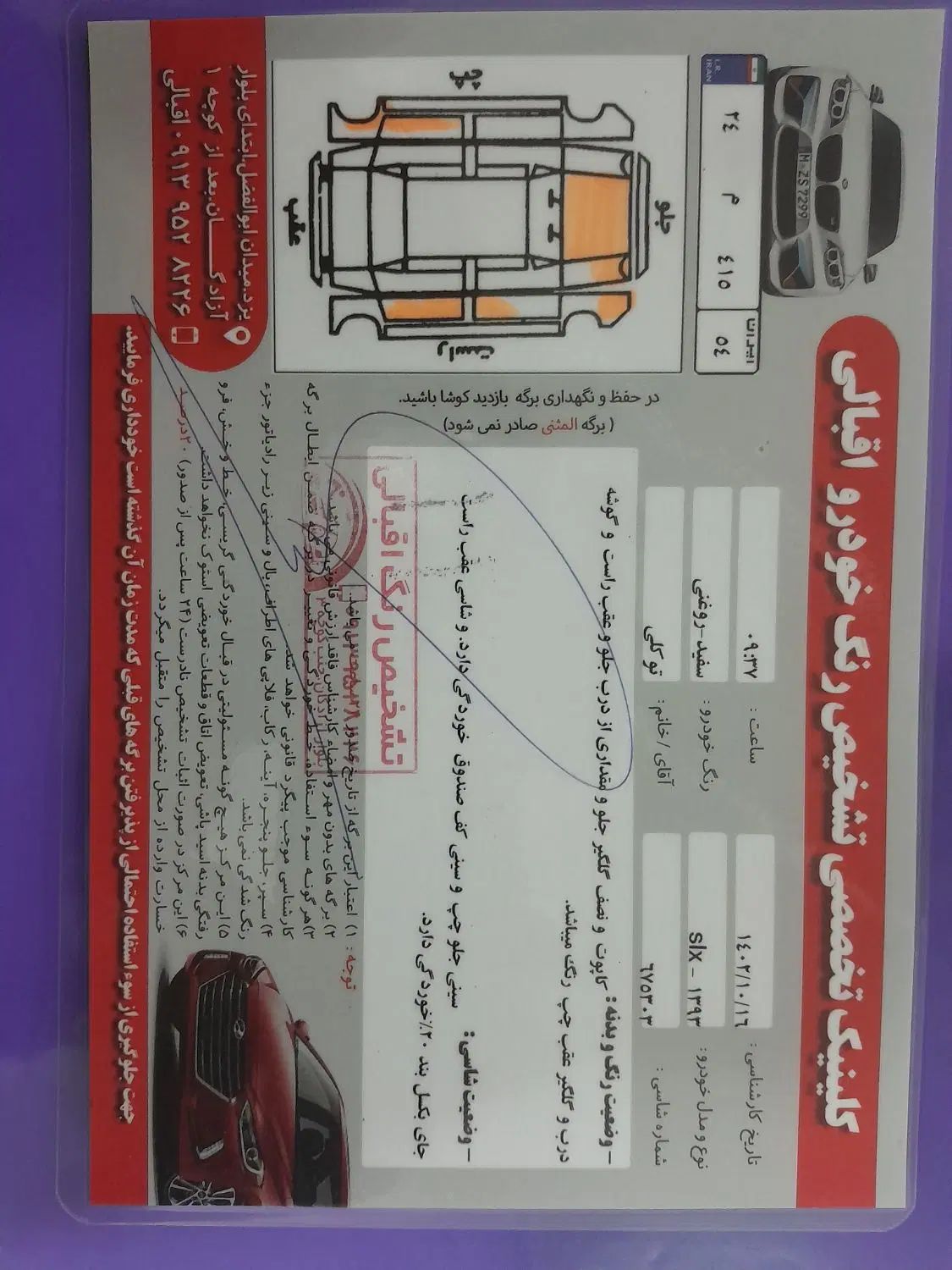پژو 405 SLX بنزینی TU5 - 1393