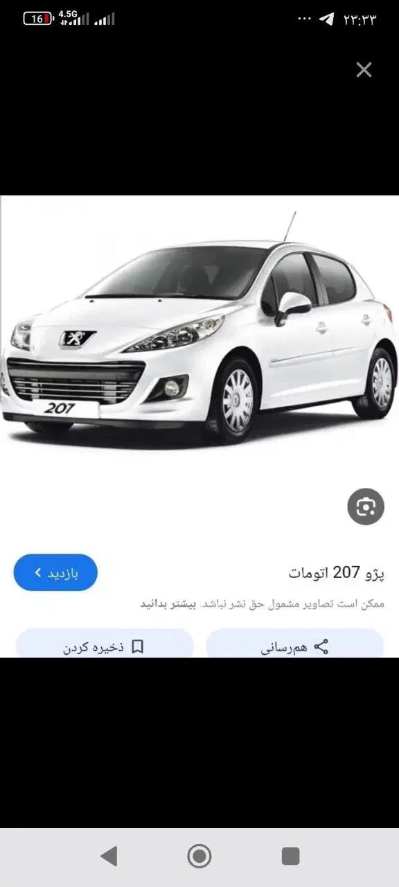 خودرو پژو، 207 آگهی ann_20100644