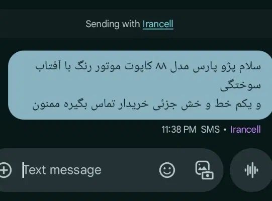 خودرو پژو، پارس آگهی ann_20100978