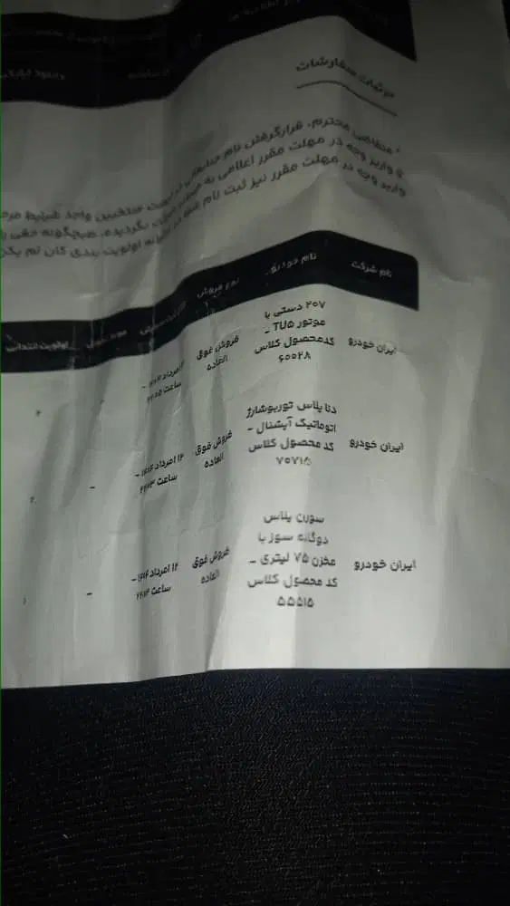 خودرو سمند، سورن پلاس آگهی ann_20101145