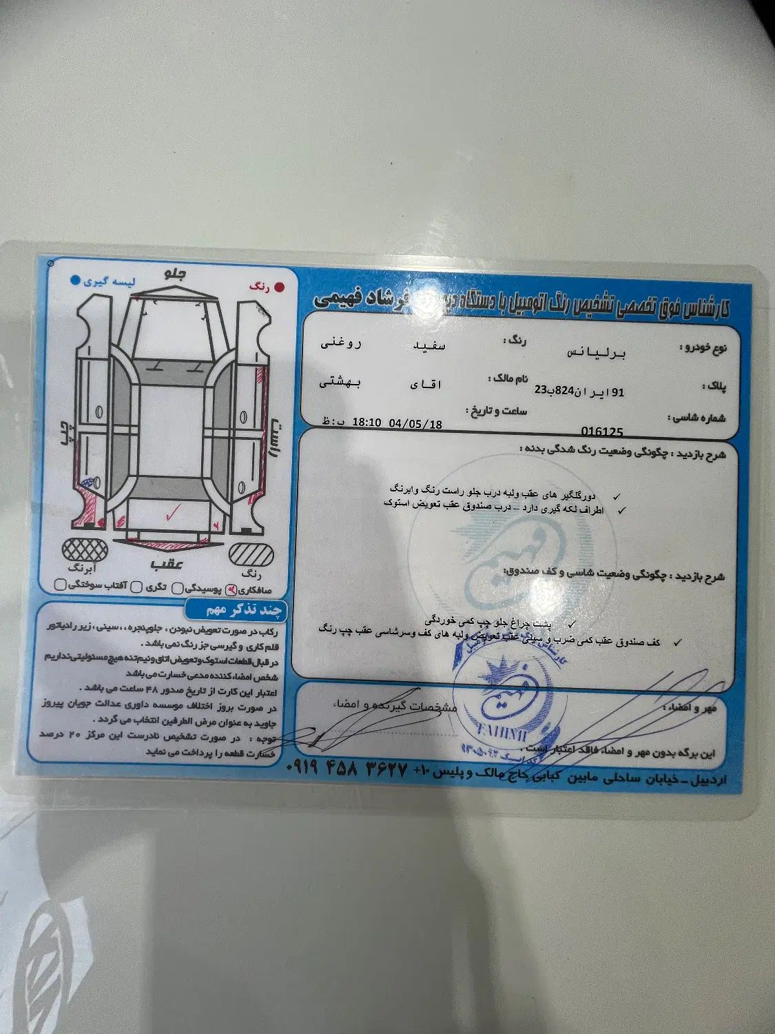 برلیانس H330 دنده‌ای 1500 - 1395